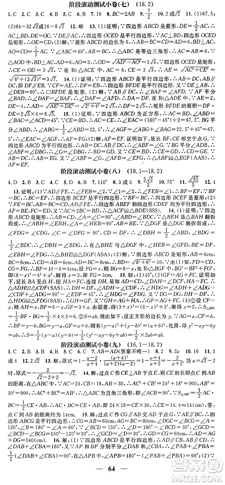 天津科學(xué)技術(shù)出版社2024年春名校智慧智慧學(xué)堂八年級(jí)數(shù)學(xué)下冊(cè)人教版答案