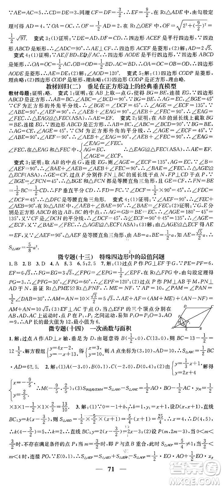 天津科學(xué)技術(shù)出版社2024年春名校智慧智慧學(xué)堂八年級(jí)數(shù)學(xué)下冊(cè)人教版答案