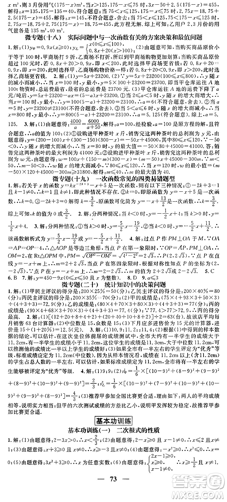 天津科學(xué)技術(shù)出版社2024年春名校智慧智慧學(xué)堂八年級(jí)數(shù)學(xué)下冊(cè)人教版答案