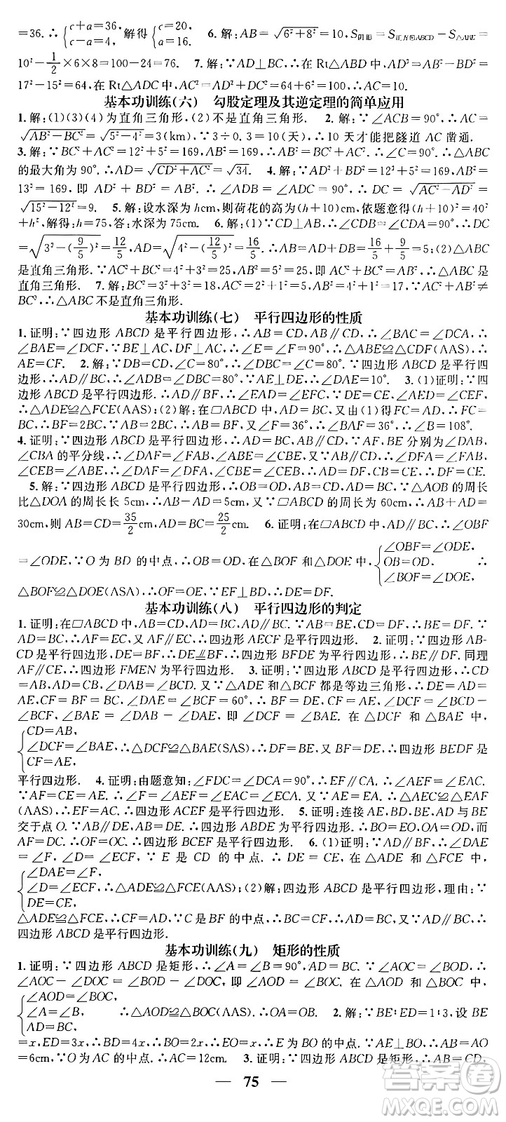 天津科學(xué)技術(shù)出版社2024年春名校智慧智慧學(xué)堂八年級(jí)數(shù)學(xué)下冊(cè)人教版答案
