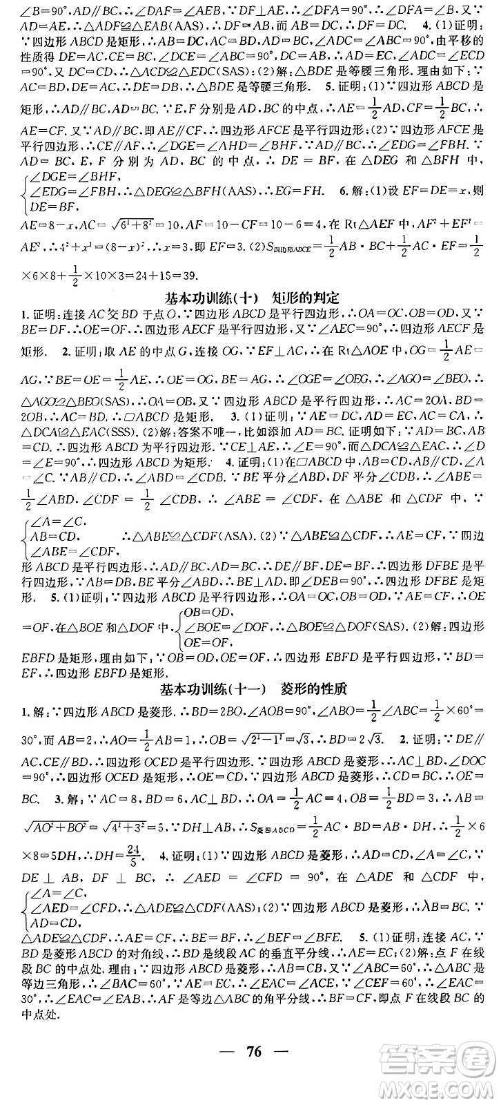 天津科學(xué)技術(shù)出版社2024年春名校智慧智慧學(xué)堂八年級(jí)數(shù)學(xué)下冊(cè)人教版答案