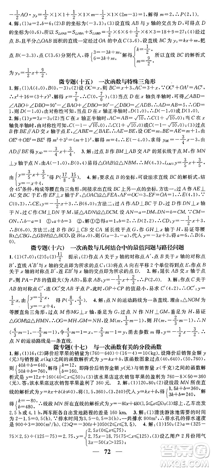 天津科學(xué)技術(shù)出版社2024年春名校智慧智慧學(xué)堂八年級(jí)數(shù)學(xué)下冊(cè)人教版答案