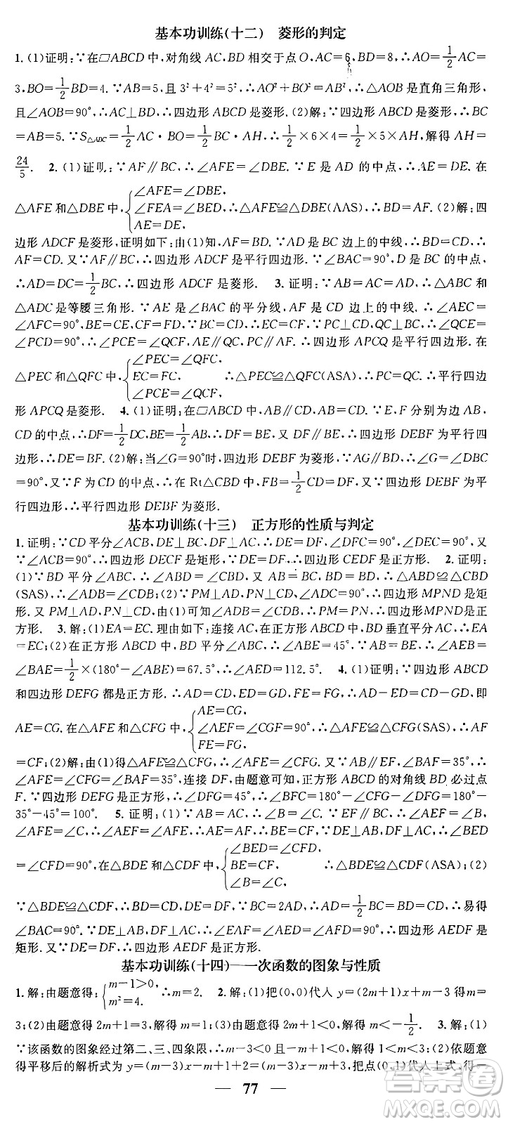 天津科學(xué)技術(shù)出版社2024年春名校智慧智慧學(xué)堂八年級(jí)數(shù)學(xué)下冊(cè)人教版答案