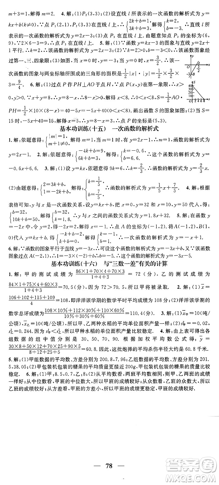 天津科學(xué)技術(shù)出版社2024年春名校智慧智慧學(xué)堂八年級(jí)數(shù)學(xué)下冊(cè)人教版答案