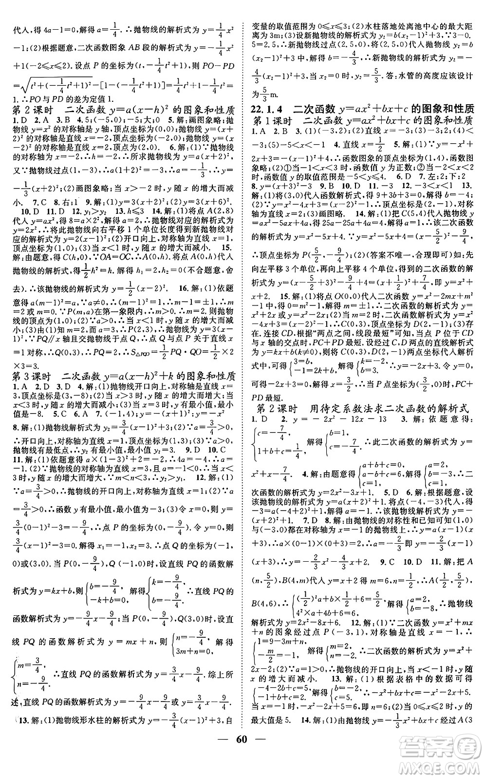 天津科學(xué)技術(shù)出版社2024年春名校智慧智慧學(xué)堂九年級數(shù)學(xué)下冊人教版答案