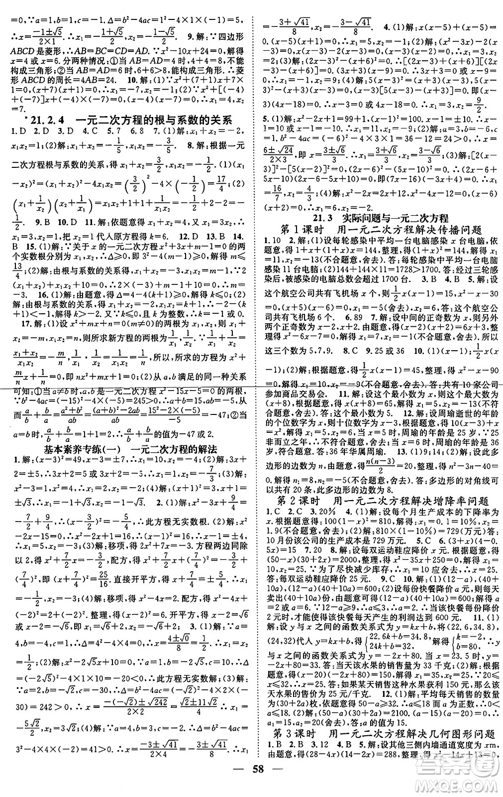 天津科學(xué)技術(shù)出版社2024年春名校智慧智慧學(xué)堂九年級數(shù)學(xué)下冊人教版答案