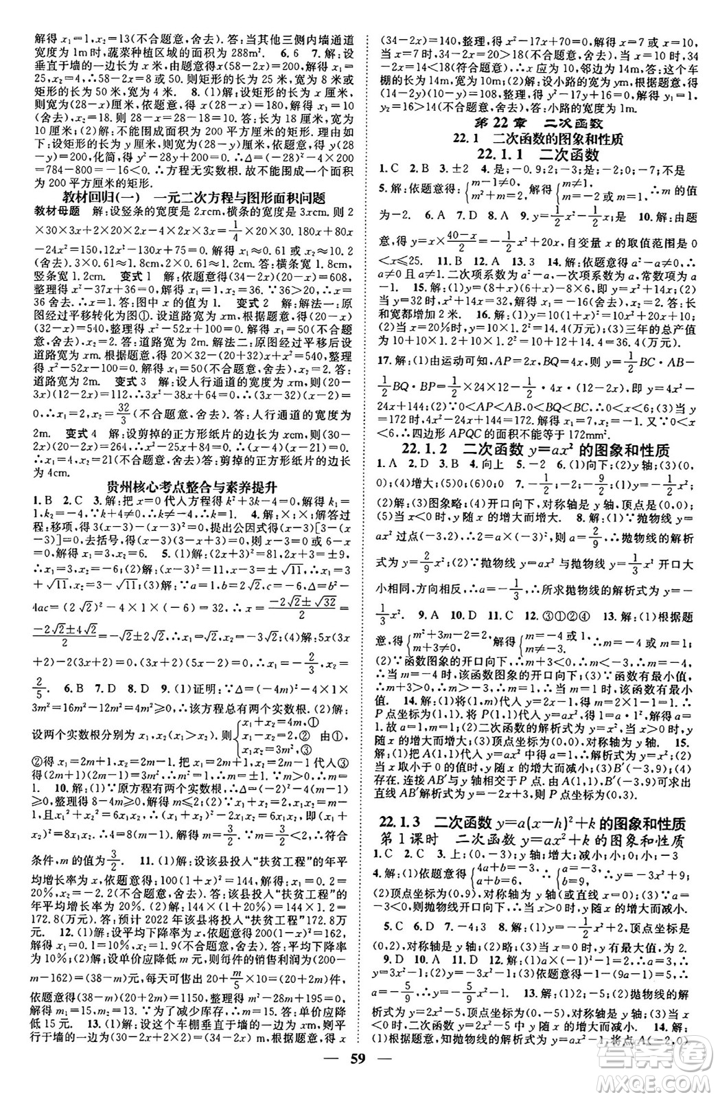 天津科學(xué)技術(shù)出版社2024年春名校智慧智慧學(xué)堂九年級數(shù)學(xué)下冊人教版答案