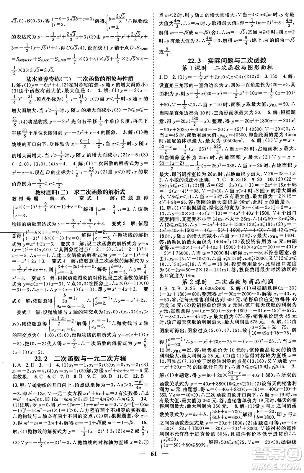 天津科學(xué)技術(shù)出版社2024年春名校智慧智慧學(xué)堂九年級數(shù)學(xué)下冊人教版答案