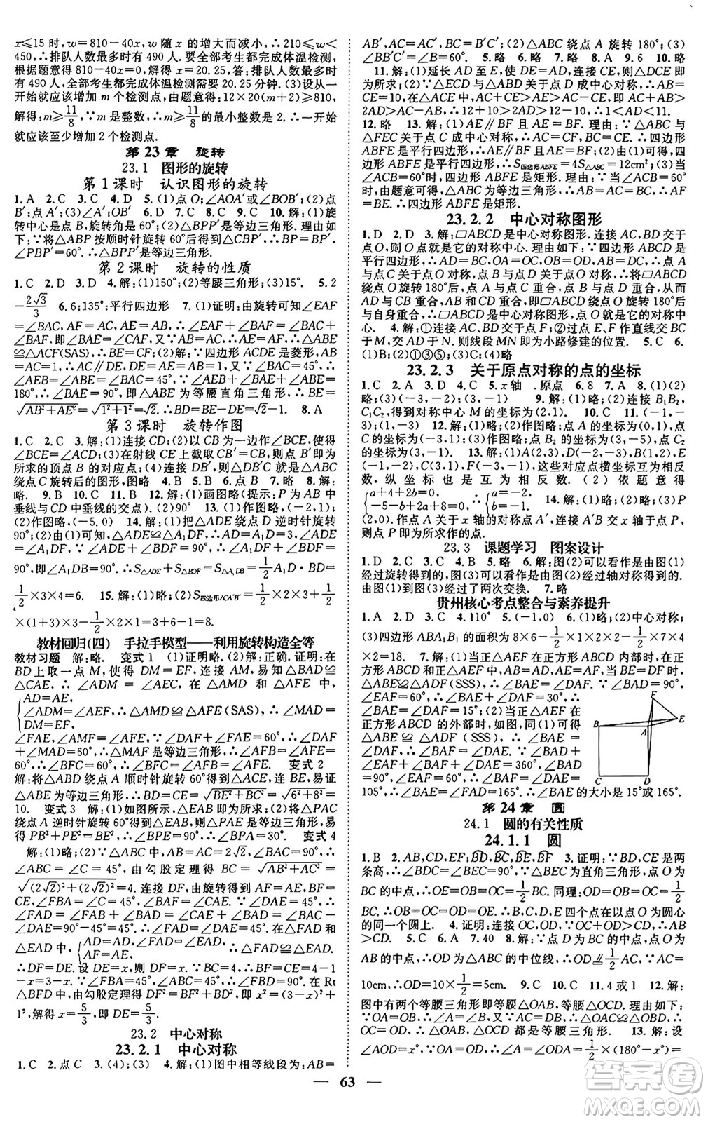天津科學(xué)技術(shù)出版社2024年春名校智慧智慧學(xué)堂九年級數(shù)學(xué)下冊人教版答案