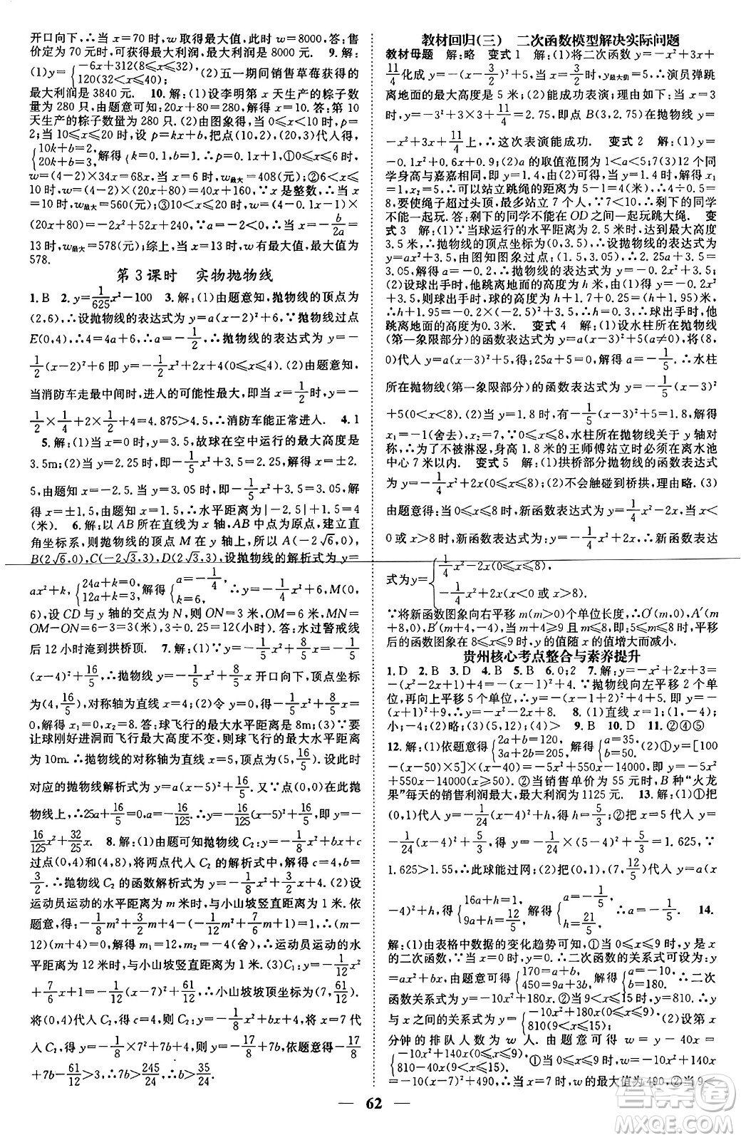 天津科學(xué)技術(shù)出版社2024年春名校智慧智慧學(xué)堂九年級數(shù)學(xué)下冊人教版答案