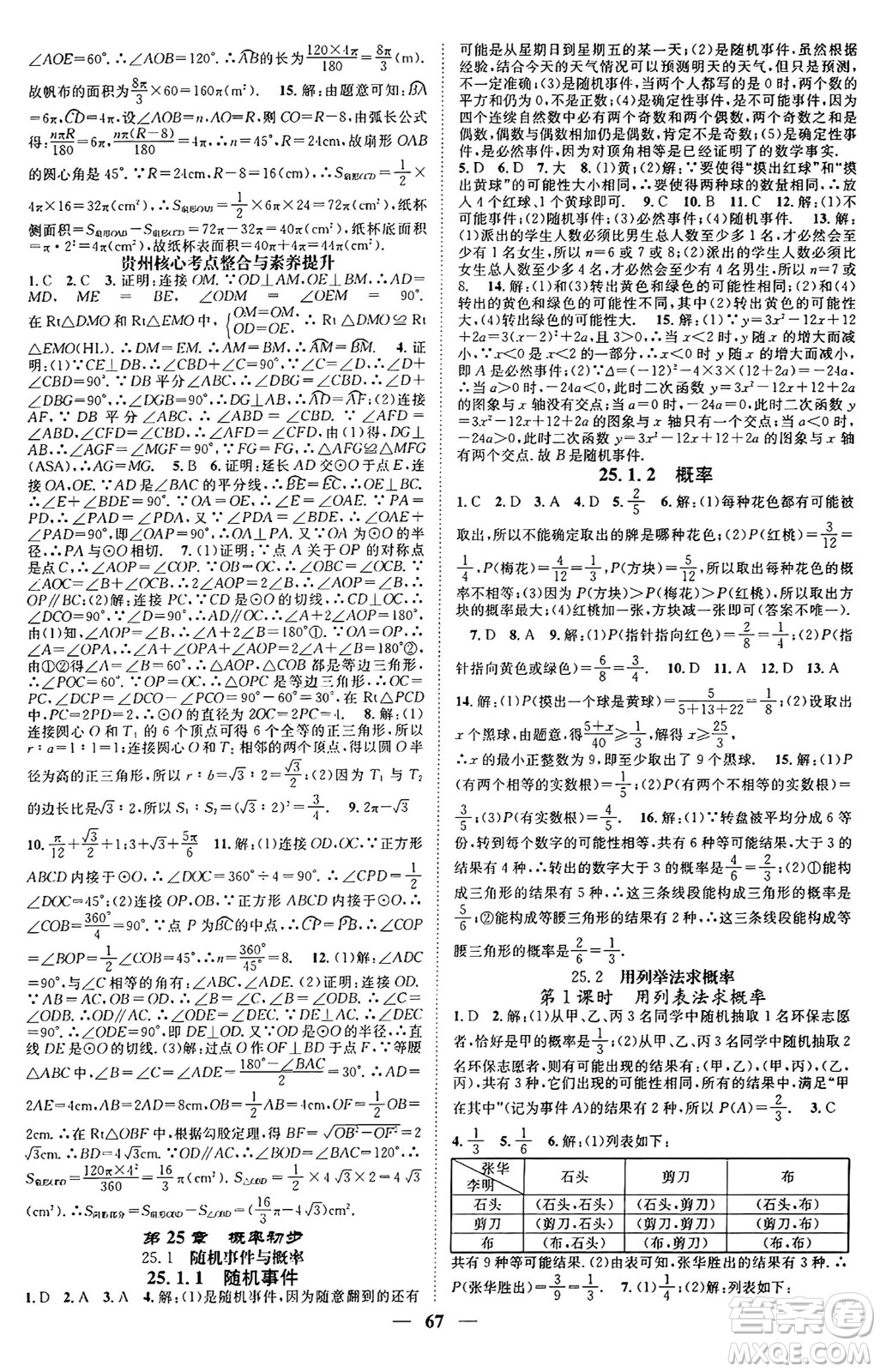 天津科學(xué)技術(shù)出版社2024年春名校智慧智慧學(xué)堂九年級數(shù)學(xué)下冊人教版答案
