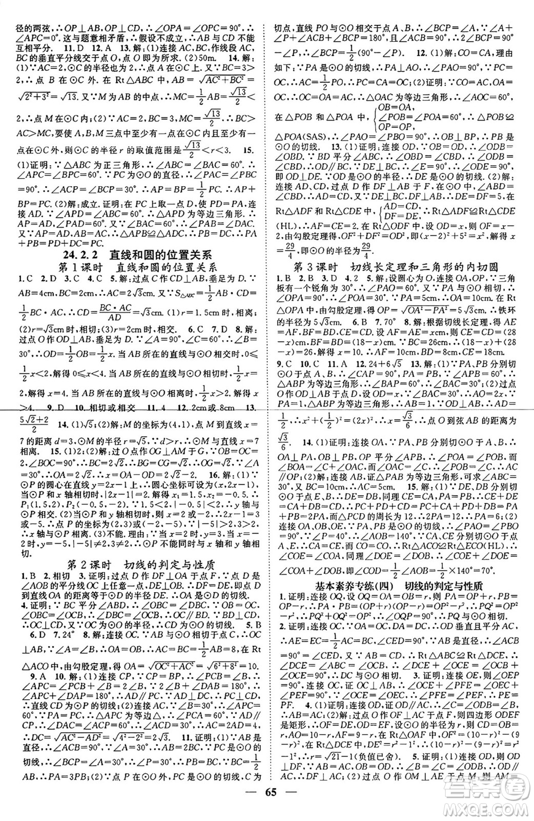 天津科學(xué)技術(shù)出版社2024年春名校智慧智慧學(xué)堂九年級數(shù)學(xué)下冊人教版答案