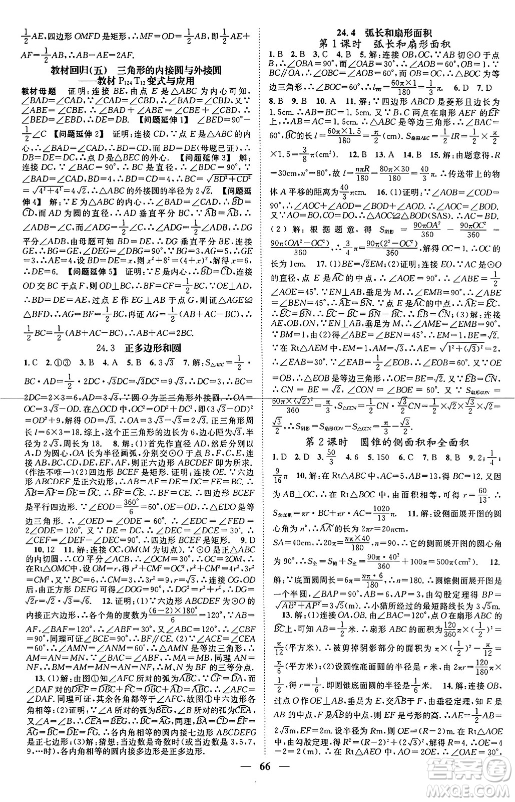 天津科學(xué)技術(shù)出版社2024年春名校智慧智慧學(xué)堂九年級數(shù)學(xué)下冊人教版答案