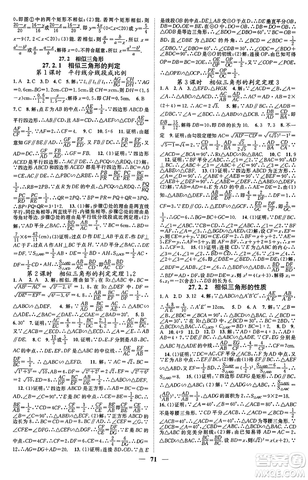 天津科學(xué)技術(shù)出版社2024年春名校智慧智慧學(xué)堂九年級數(shù)學(xué)下冊人教版答案