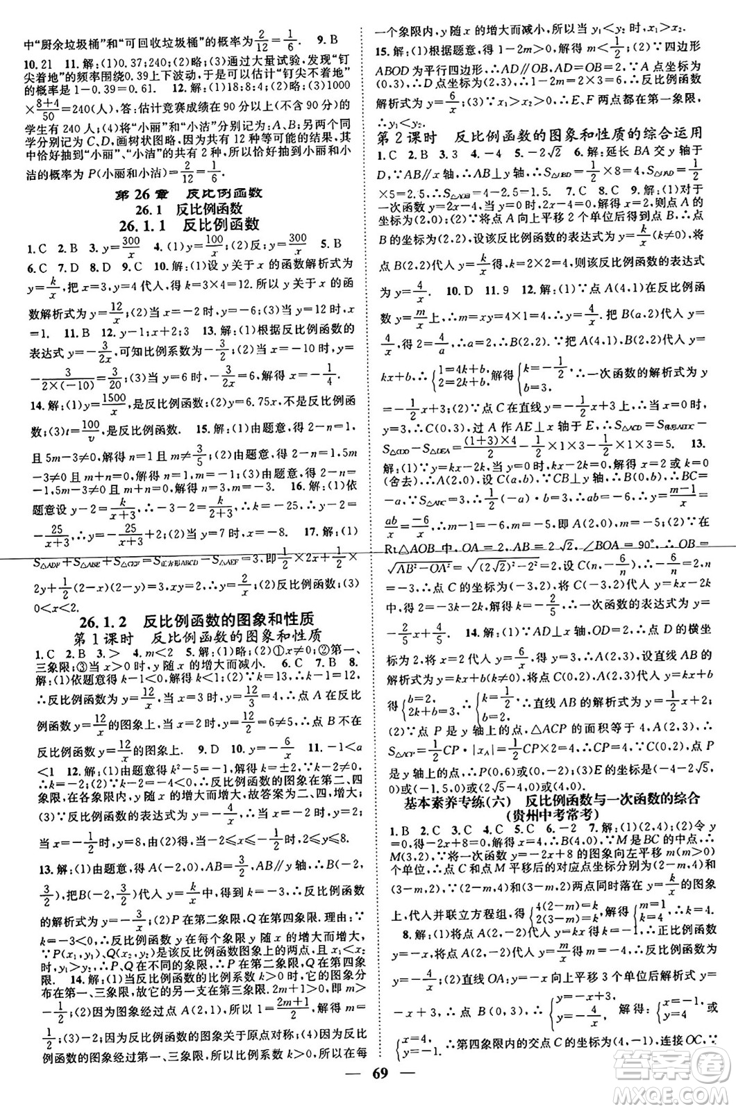 天津科學(xué)技術(shù)出版社2024年春名校智慧智慧學(xué)堂九年級數(shù)學(xué)下冊人教版答案