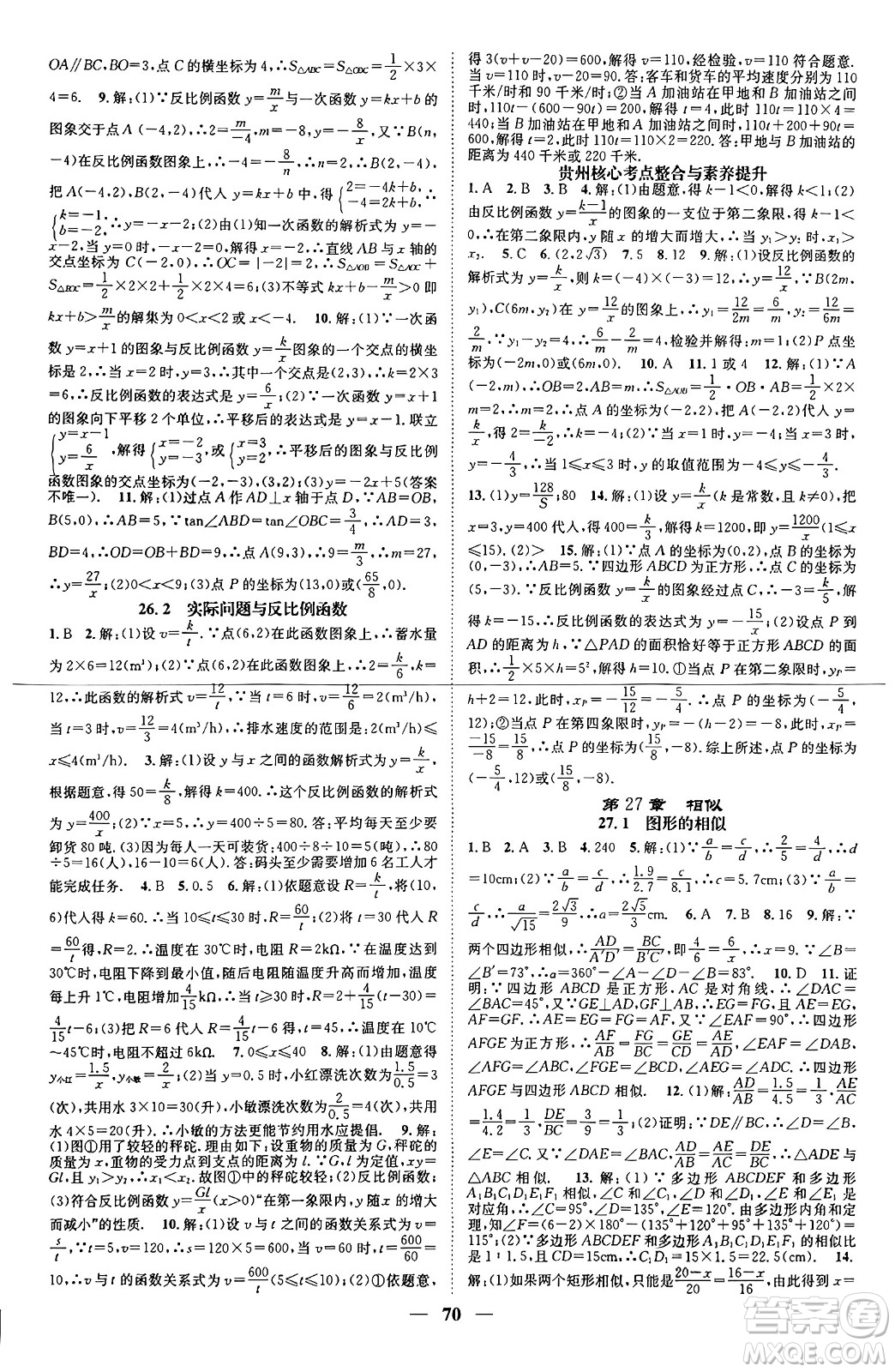 天津科學(xué)技術(shù)出版社2024年春名校智慧智慧學(xué)堂九年級數(shù)學(xué)下冊人教版答案
