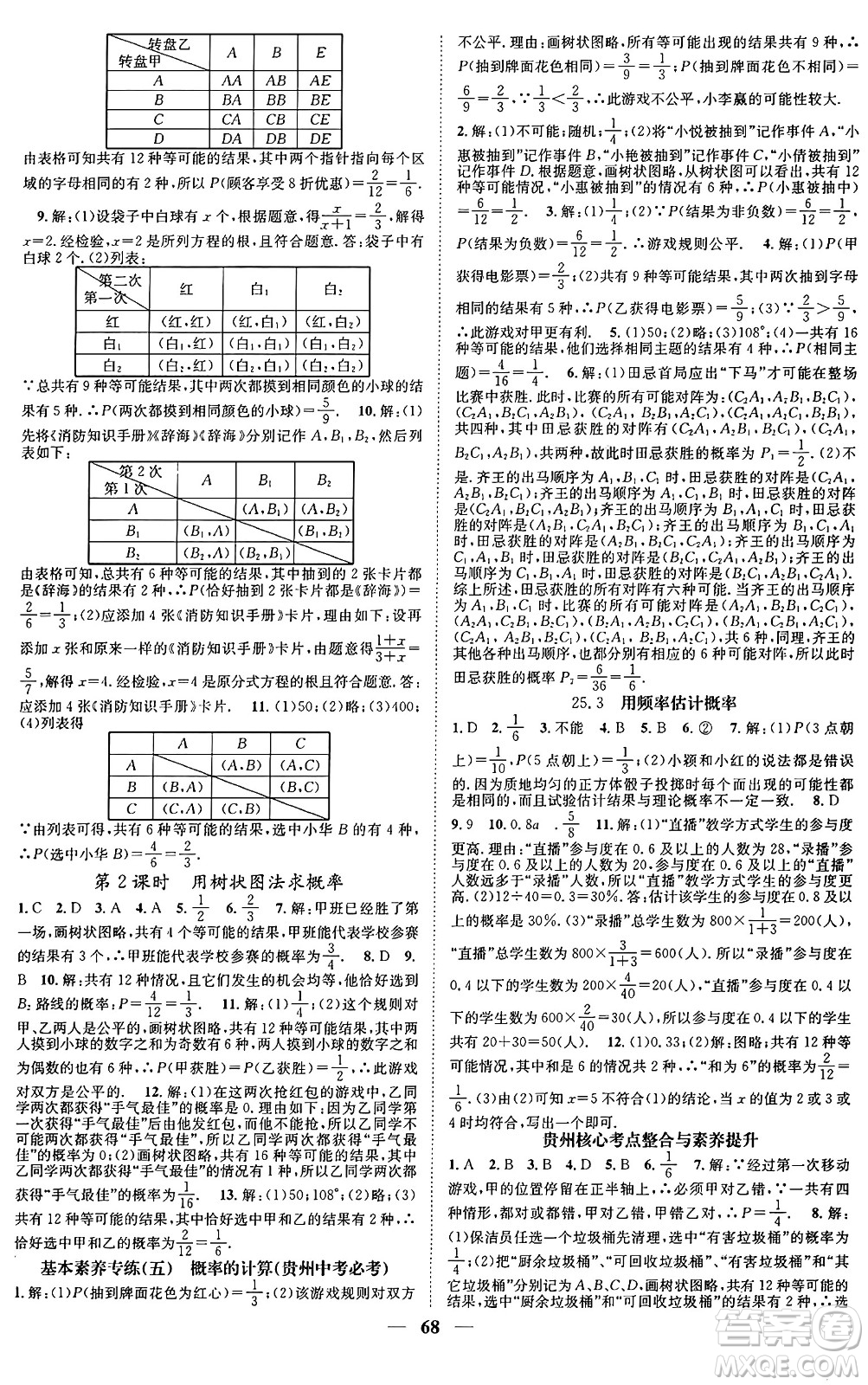 天津科學(xué)技術(shù)出版社2024年春名校智慧智慧學(xué)堂九年級數(shù)學(xué)下冊人教版答案