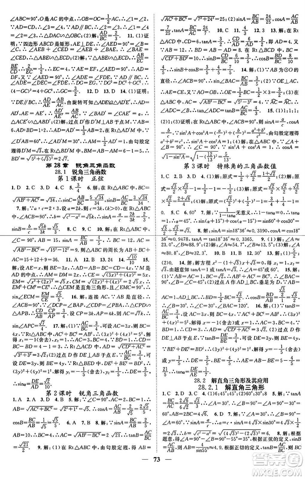天津科學(xué)技術(shù)出版社2024年春名校智慧智慧學(xué)堂九年級數(shù)學(xué)下冊人教版答案