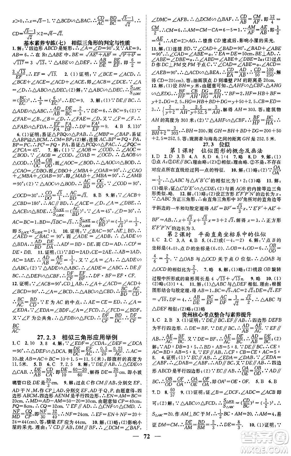 天津科學(xué)技術(shù)出版社2024年春名校智慧智慧學(xué)堂九年級數(shù)學(xué)下冊人教版答案