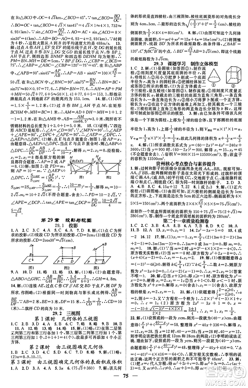 天津科學(xué)技術(shù)出版社2024年春名校智慧智慧學(xué)堂九年級數(shù)學(xué)下冊人教版答案