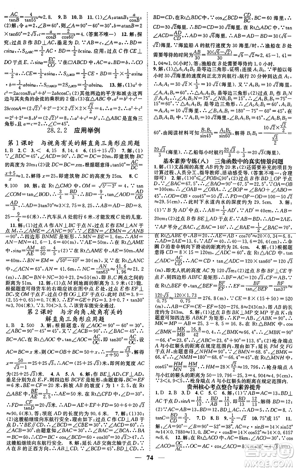 天津科學(xué)技術(shù)出版社2024年春名校智慧智慧學(xué)堂九年級數(shù)學(xué)下冊人教版答案
