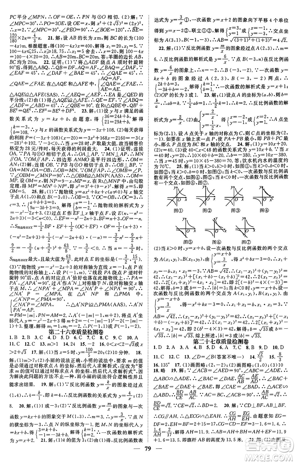 天津科學(xué)技術(shù)出版社2024年春名校智慧智慧學(xué)堂九年級數(shù)學(xué)下冊人教版答案
