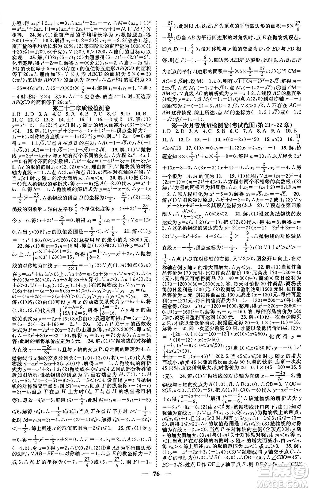 天津科學(xué)技術(shù)出版社2024年春名校智慧智慧學(xué)堂九年級數(shù)學(xué)下冊人教版答案