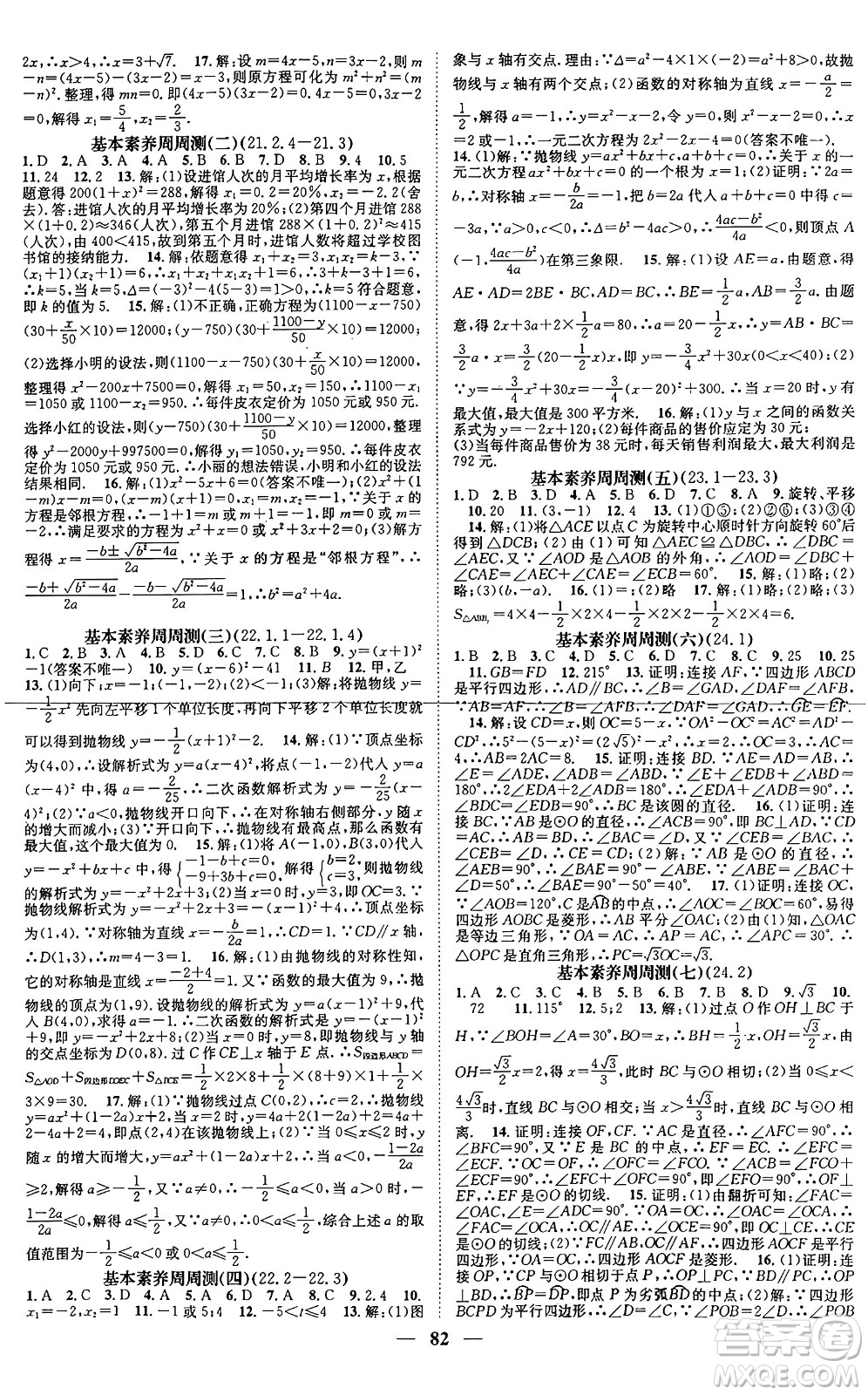 天津科學(xué)技術(shù)出版社2024年春名校智慧智慧學(xué)堂九年級數(shù)學(xué)下冊人教版答案