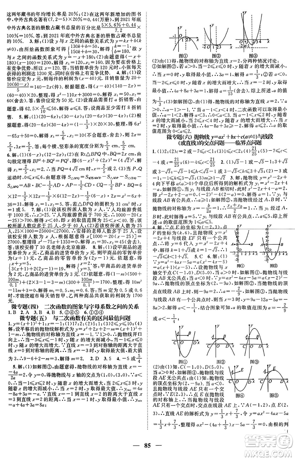 天津科學(xué)技術(shù)出版社2024年春名校智慧智慧學(xué)堂九年級數(shù)學(xué)下冊人教版答案