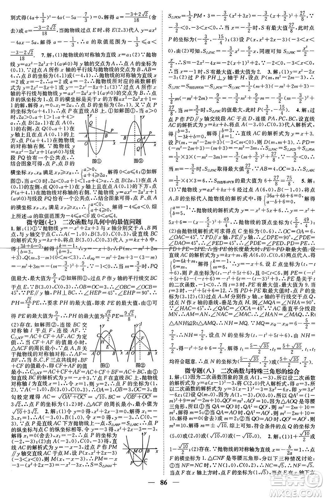 天津科學(xué)技術(shù)出版社2024年春名校智慧智慧學(xué)堂九年級數(shù)學(xué)下冊人教版答案