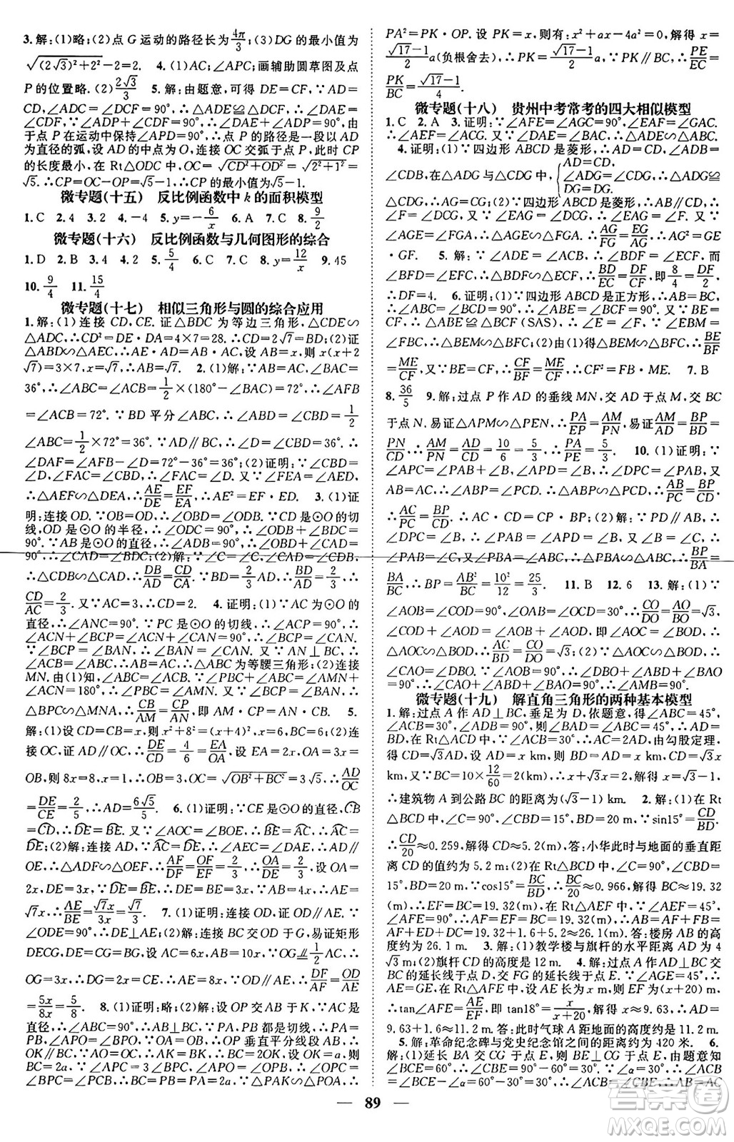 天津科學(xué)技術(shù)出版社2024年春名校智慧智慧學(xué)堂九年級數(shù)學(xué)下冊人教版答案