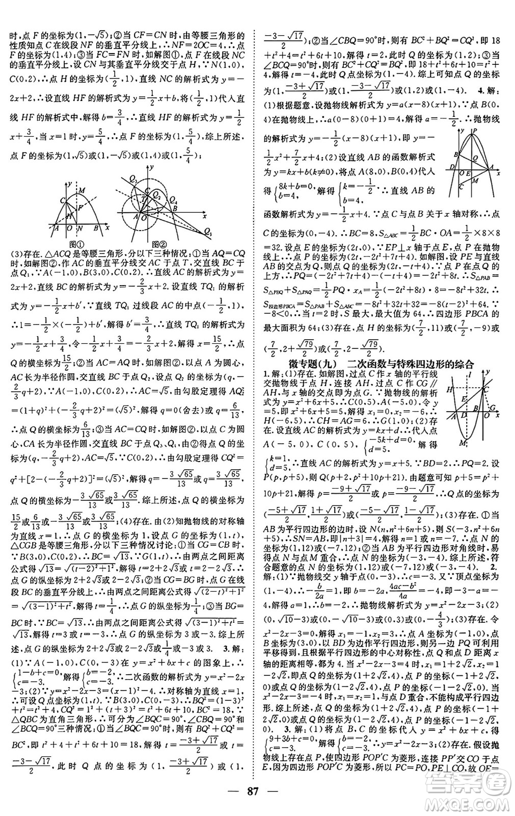 天津科學(xué)技術(shù)出版社2024年春名校智慧智慧學(xué)堂九年級數(shù)學(xué)下冊人教版答案