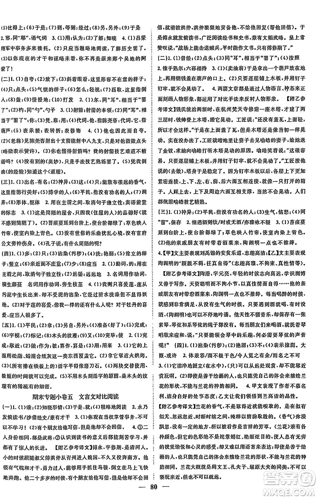 天津科學(xué)技術(shù)出版社2024年春名校智慧智慧學(xué)堂七年級(jí)語(yǔ)文下冊(cè)人教版答案