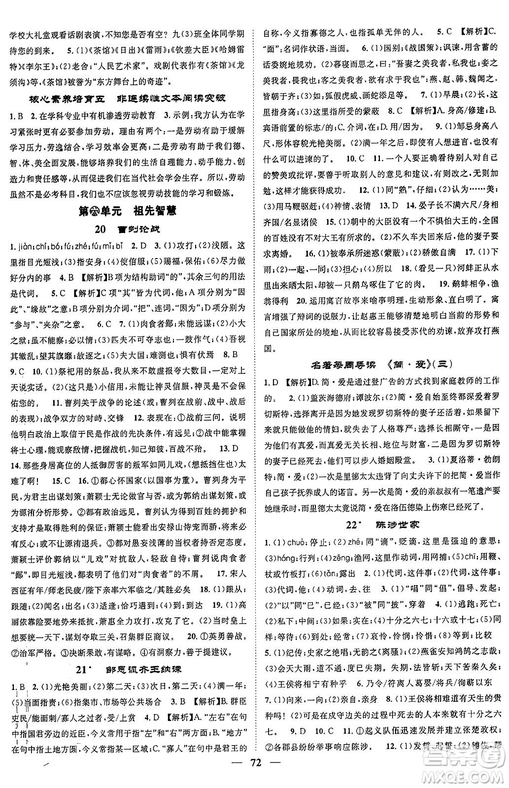 天津科學(xué)技術(shù)出版社2024年春名校智慧智慧學(xué)堂九年級(jí)語文下冊(cè)人教版答案