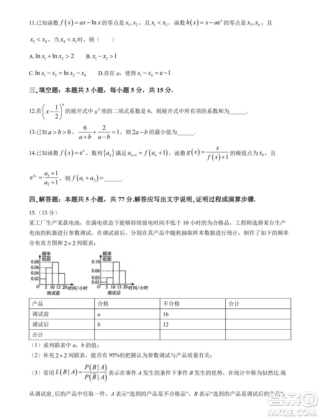 遼寧名校聯(lián)盟2024年高二下學(xué)期6月聯(lián)考數(shù)學(xué)試題答案