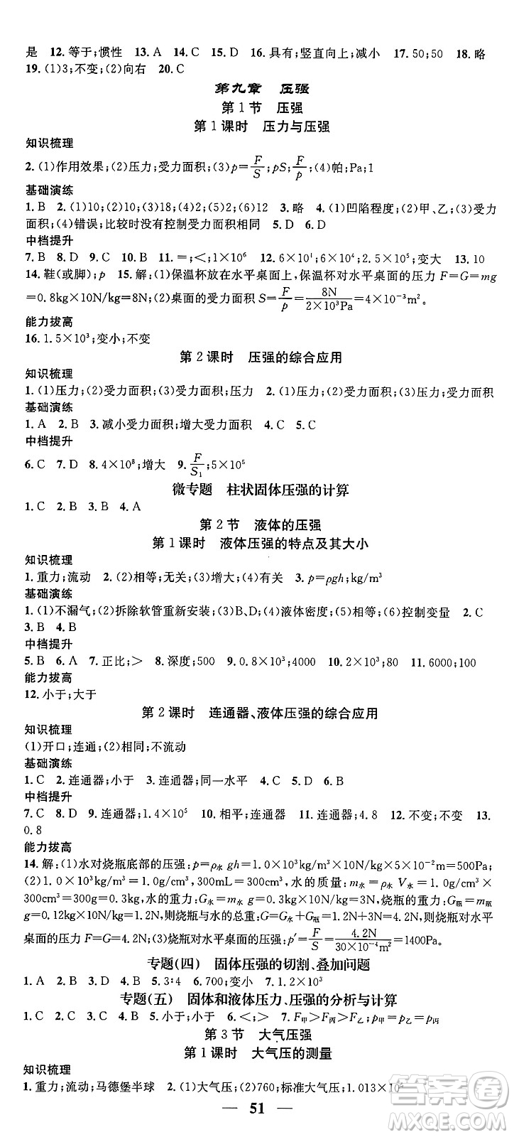 天津科學(xué)技術(shù)出版社2024年春名校智慧智慧學(xué)堂八年級物理下冊人教版答案