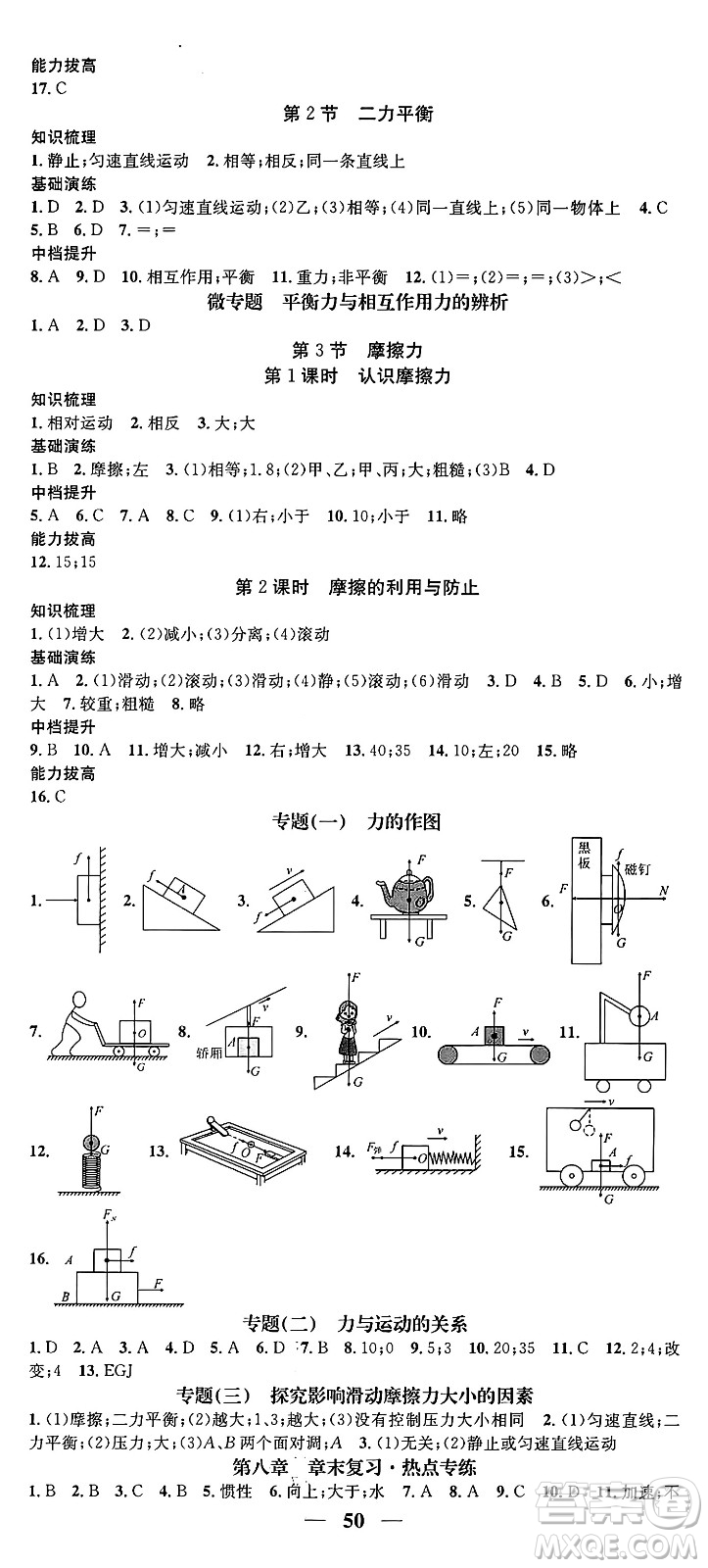 天津科學(xué)技術(shù)出版社2024年春名校智慧智慧學(xué)堂八年級物理下冊人教版答案