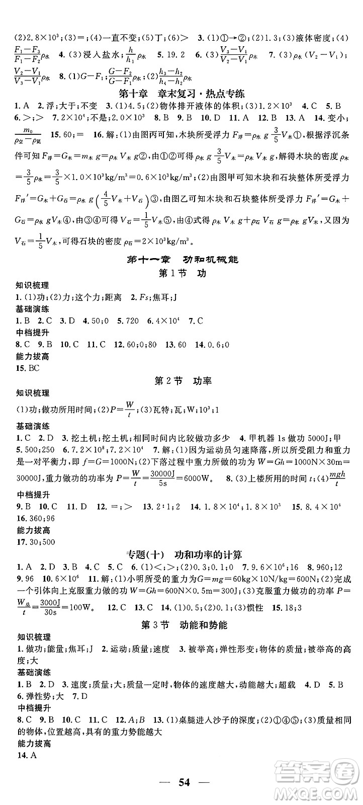 天津科學(xué)技術(shù)出版社2024年春名校智慧智慧學(xué)堂八年級物理下冊人教版答案