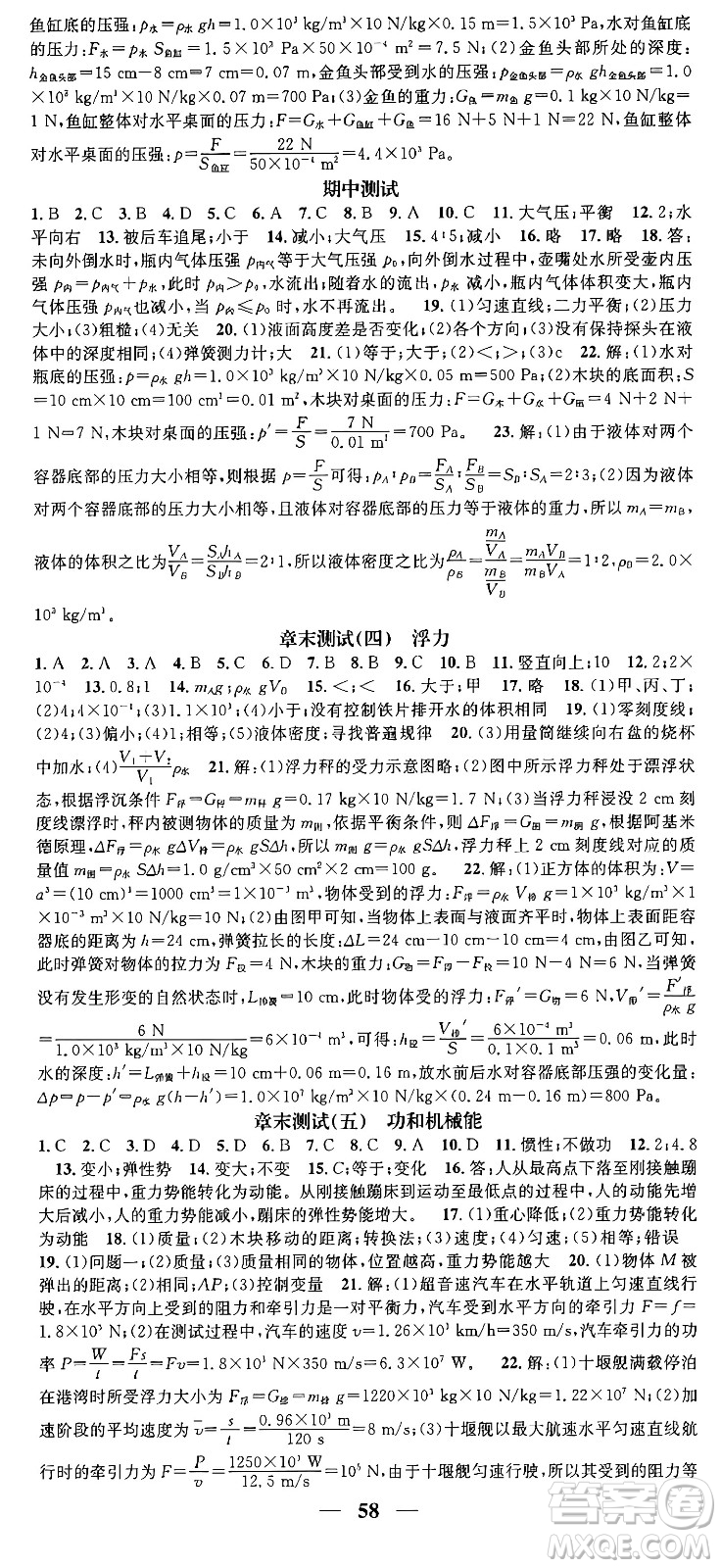 天津科學(xué)技術(shù)出版社2024年春名校智慧智慧學(xué)堂八年級物理下冊人教版答案