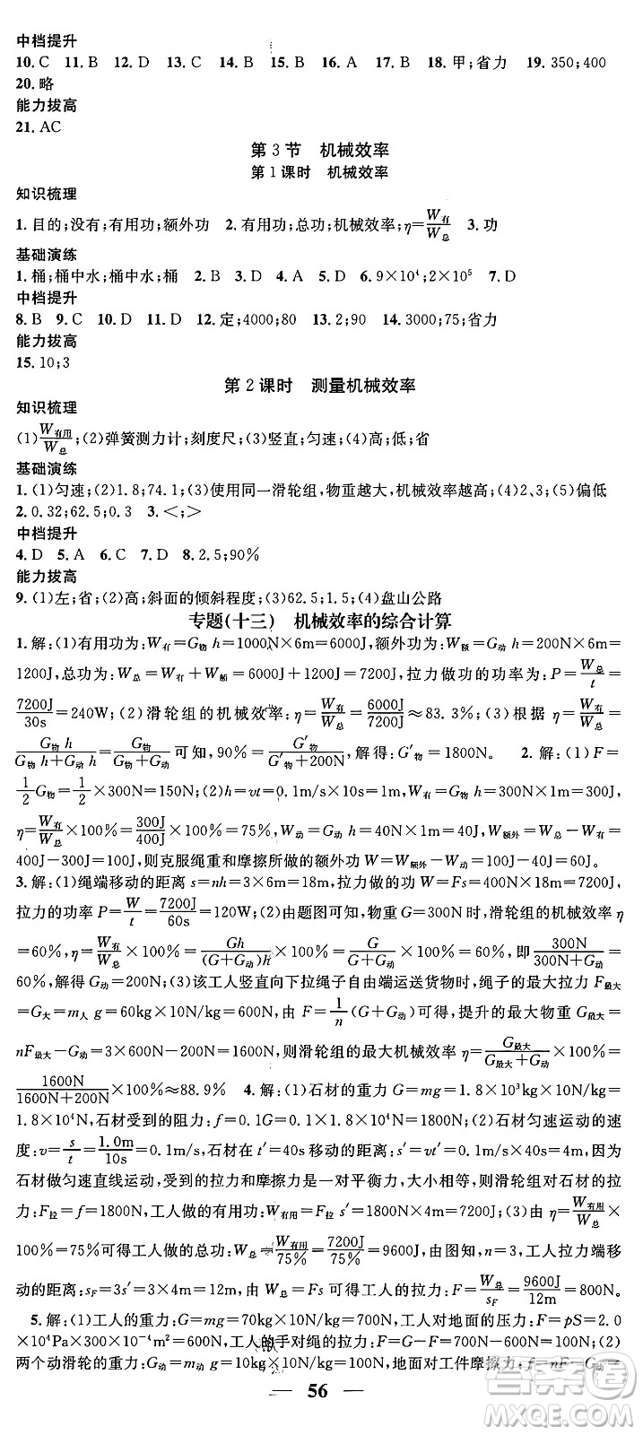天津科學(xué)技術(shù)出版社2024年春名校智慧智慧學(xué)堂八年級物理下冊人教版答案