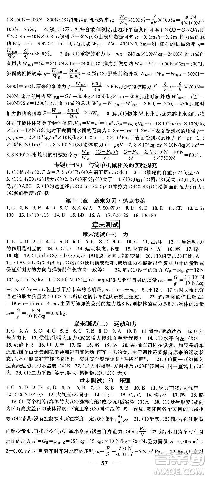天津科學(xué)技術(shù)出版社2024年春名校智慧智慧學(xué)堂八年級物理下冊人教版答案