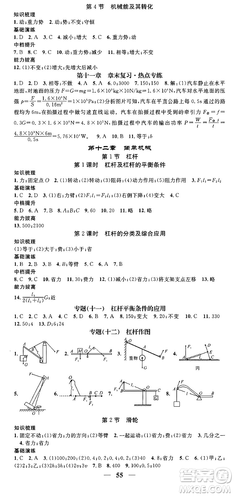 天津科學(xué)技術(shù)出版社2024年春名校智慧智慧學(xué)堂八年級物理下冊人教版答案