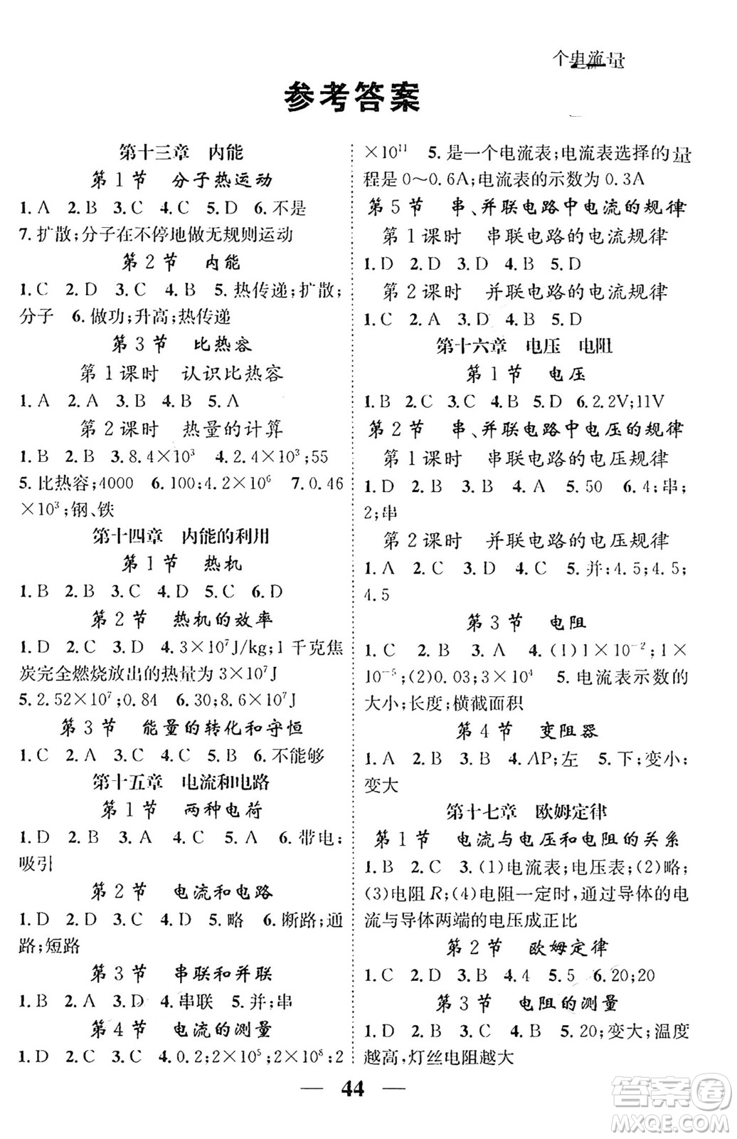 天津科學技術出版社2024年春名校智慧智慧學堂九年級物理下冊人教版貴州專版答案