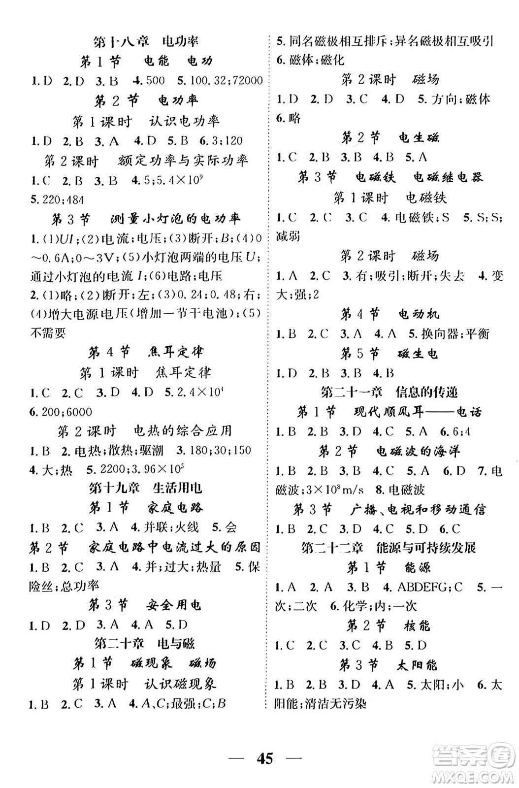 天津科學技術出版社2024年春名校智慧智慧學堂九年級物理下冊人教版貴州專版答案