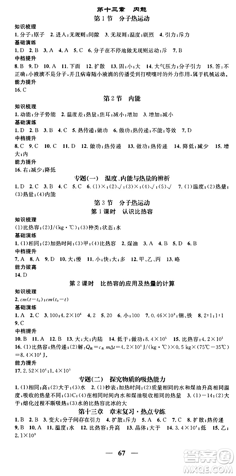 天津科學技術出版社2024年春名校智慧智慧學堂九年級物理下冊人教版貴州專版答案