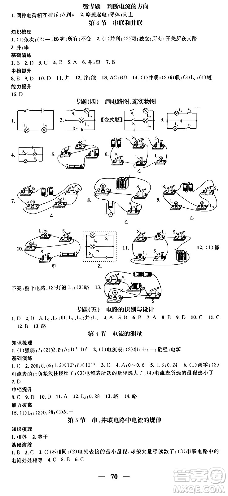 天津科學技術出版社2024年春名校智慧智慧學堂九年級物理下冊人教版貴州專版答案
