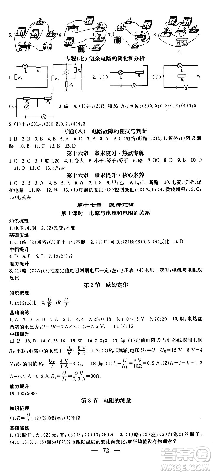 天津科學技術出版社2024年春名校智慧智慧學堂九年級物理下冊人教版貴州專版答案