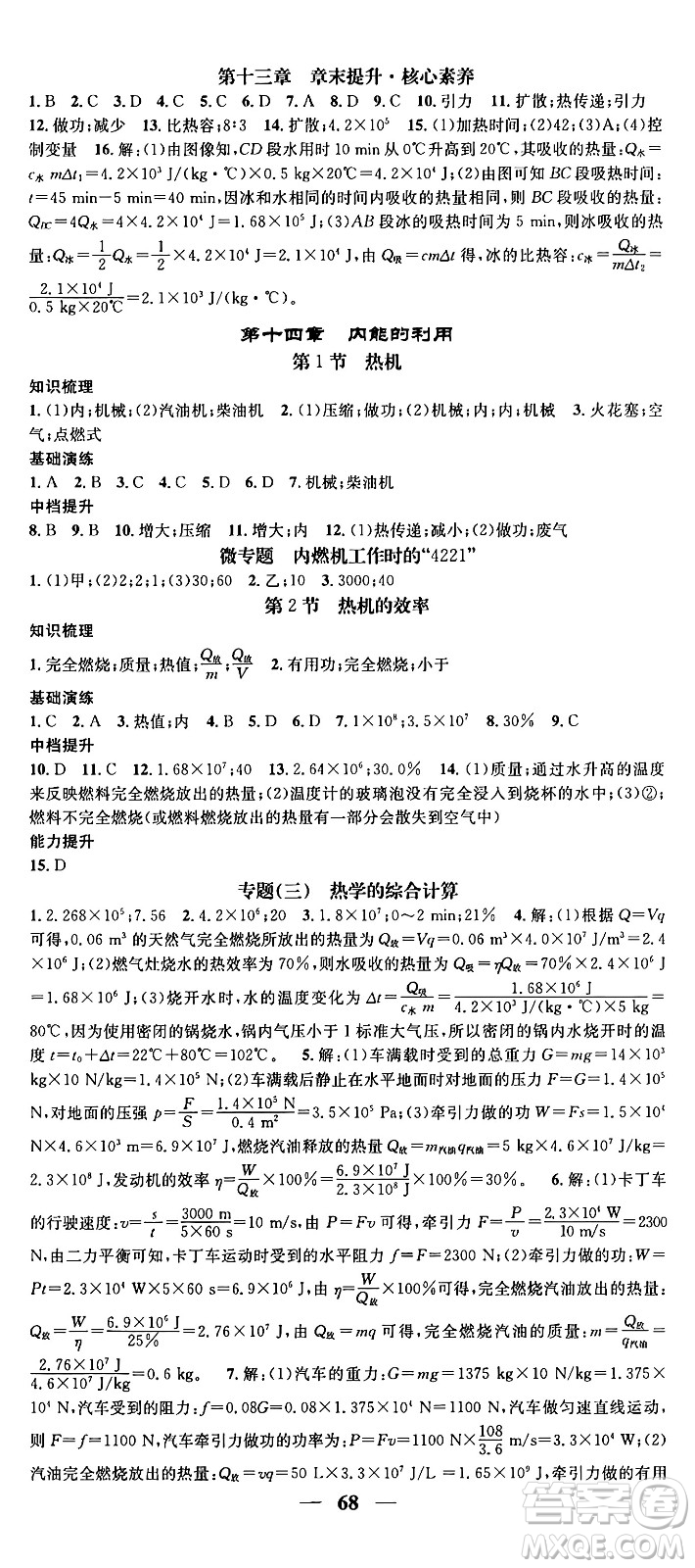 天津科學技術出版社2024年春名校智慧智慧學堂九年級物理下冊人教版貴州專版答案