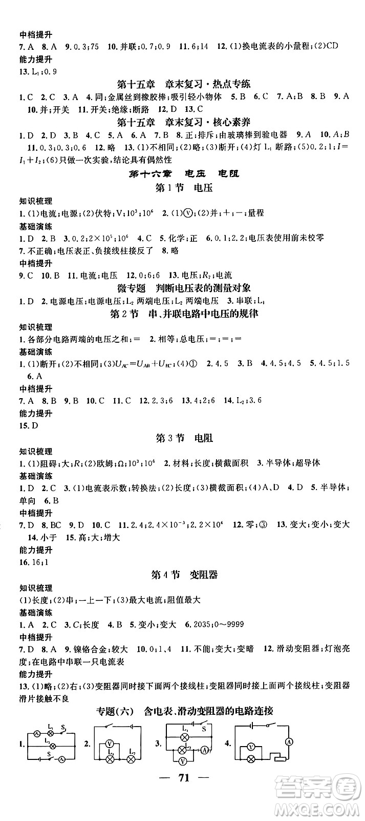 天津科學技術出版社2024年春名校智慧智慧學堂九年級物理下冊人教版貴州專版答案