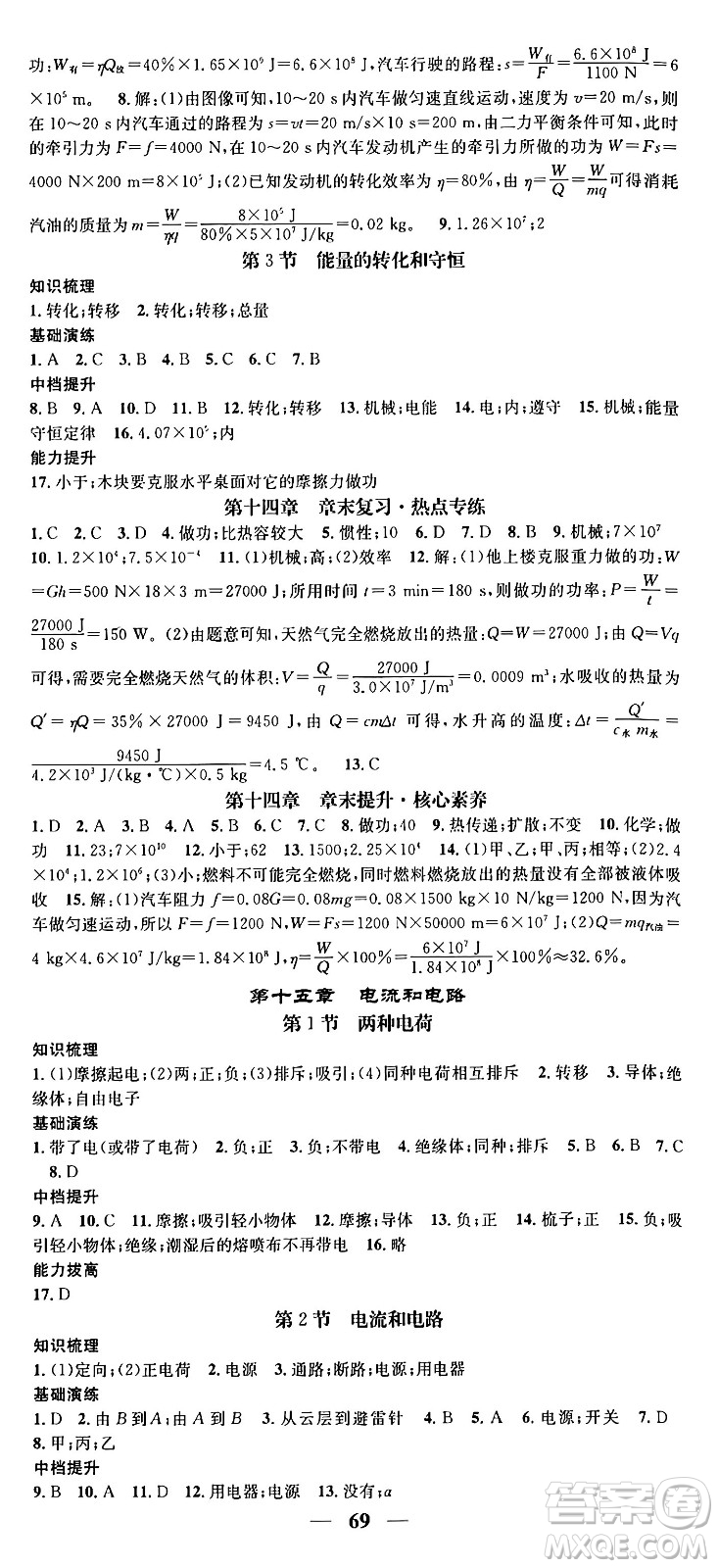 天津科學技術出版社2024年春名校智慧智慧學堂九年級物理下冊人教版貴州專版答案